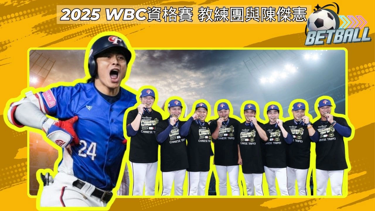 2025 WBC資格賽 教練團與陳傑憲