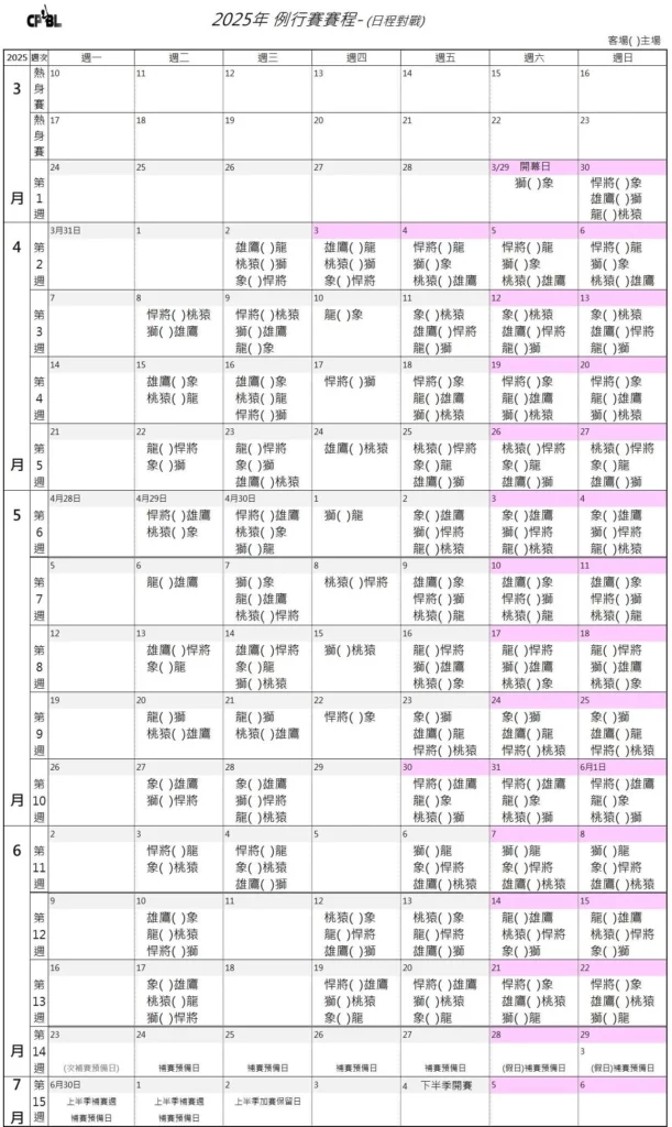 cpbl-schedule-2025-01