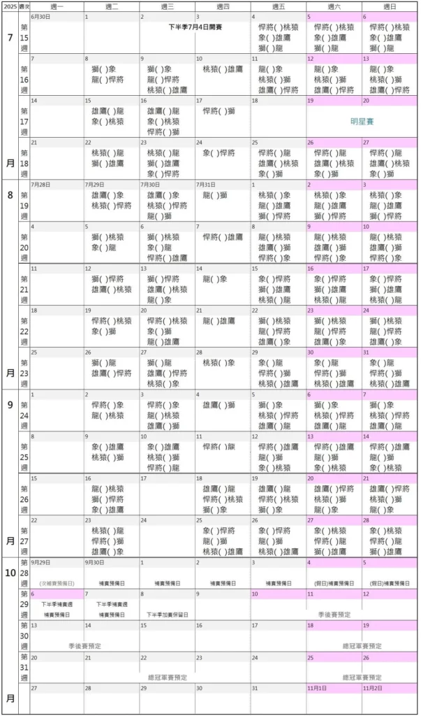 cpbl-schedule-2025-02