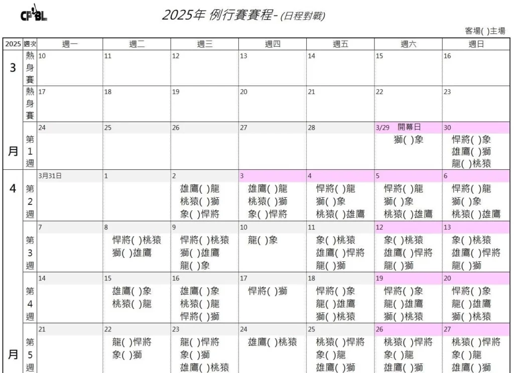 cpbl-schedule-2025-3-4