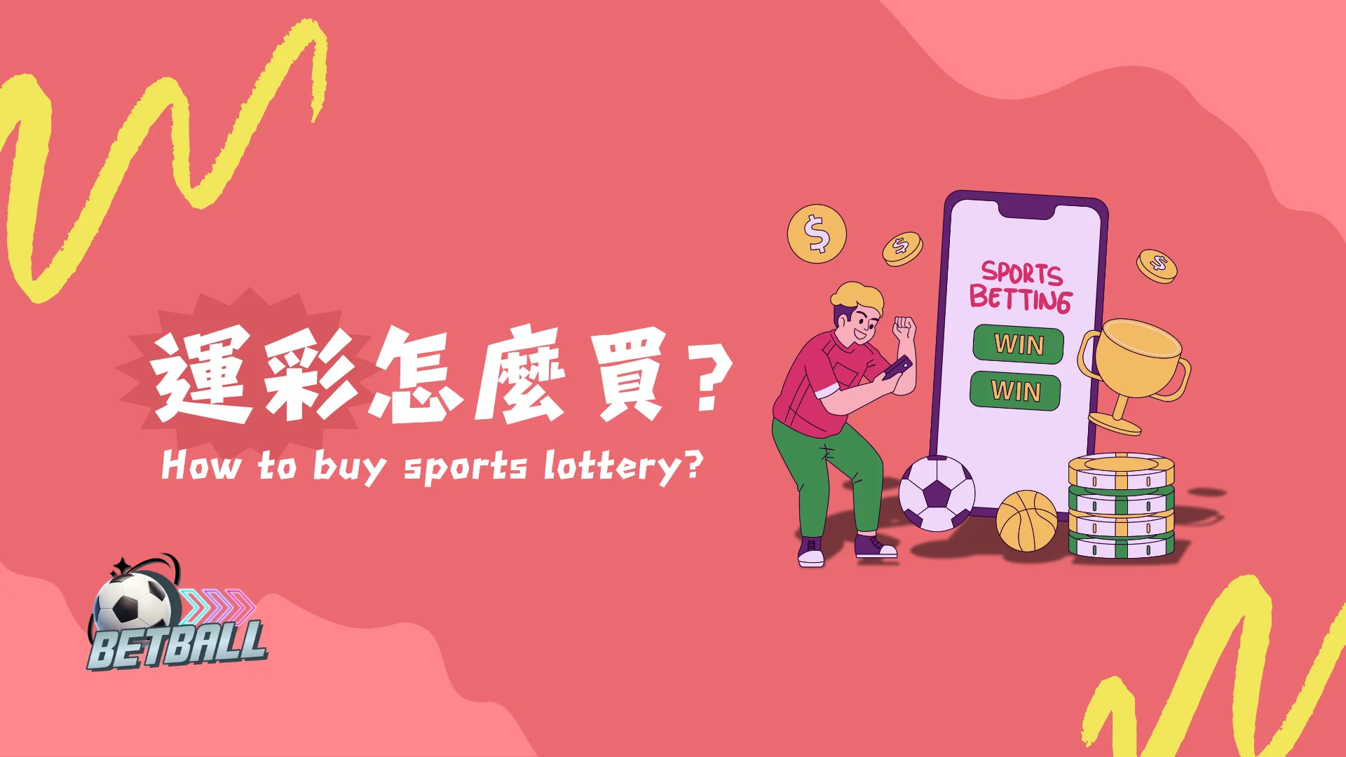 運彩怎麼買？哪裡買？台灣運彩線上、彩券行投注流程總教學！ - 熊貓體育官方直營網站｜最新體育新聞、賽事分析與運彩投注教學