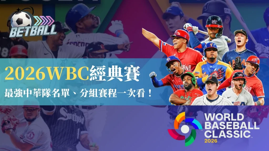 2026-World-Baseball-Classic